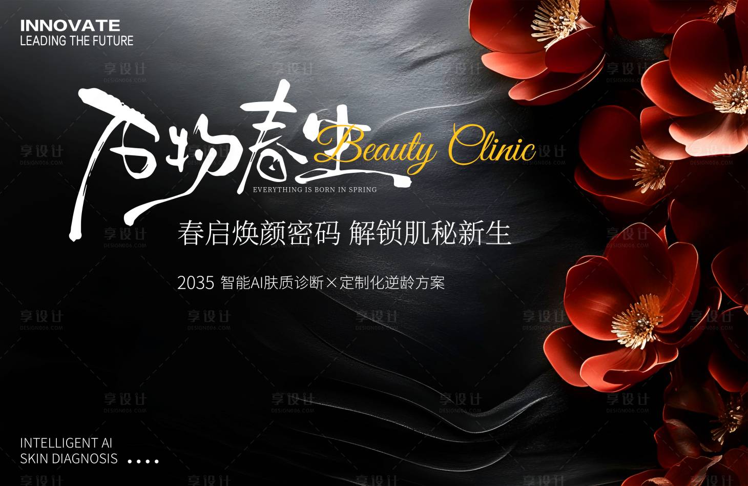 源文件下载【医美背景板】编号：83300030002264649