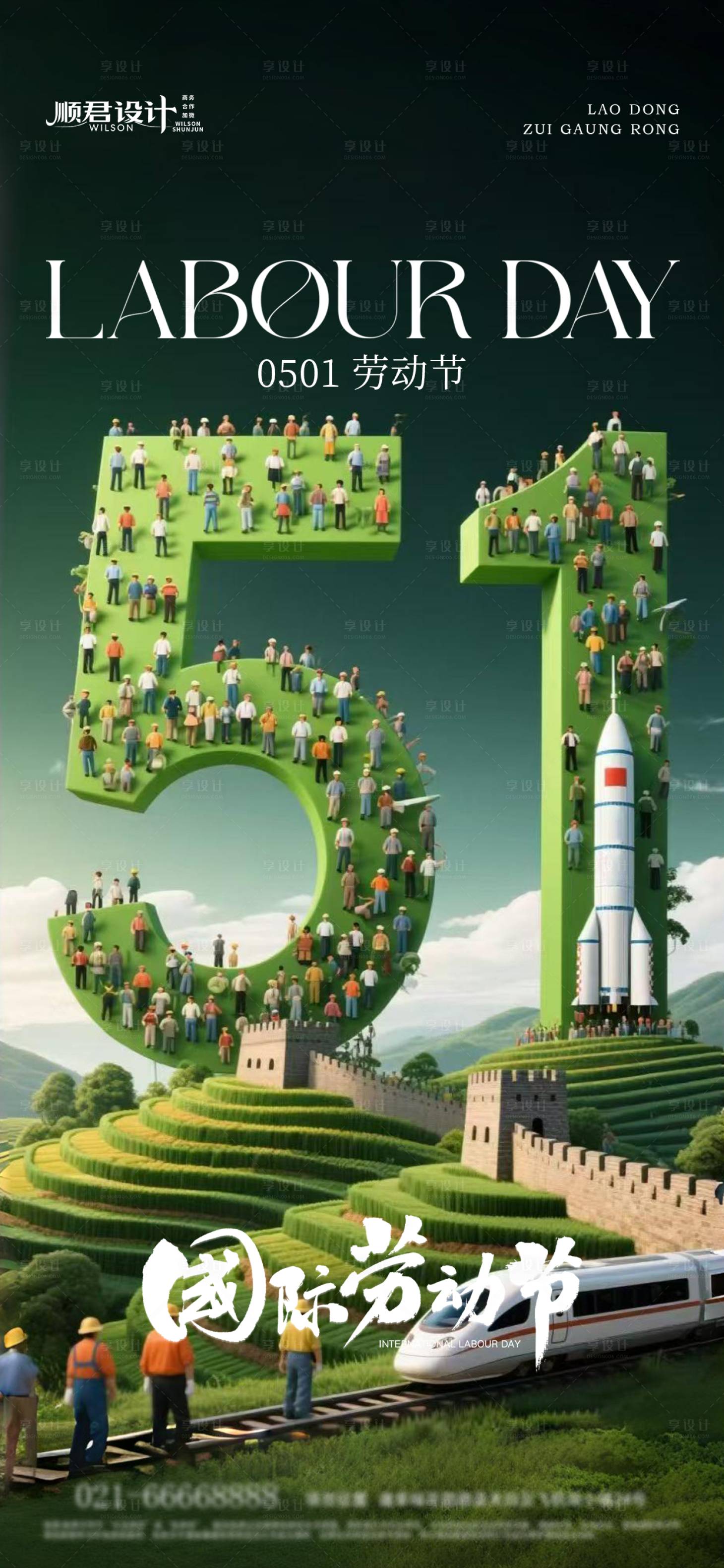 源文件下载【享设计】搜索编号：64710030479597161【五一劳动节节日移动端海报】