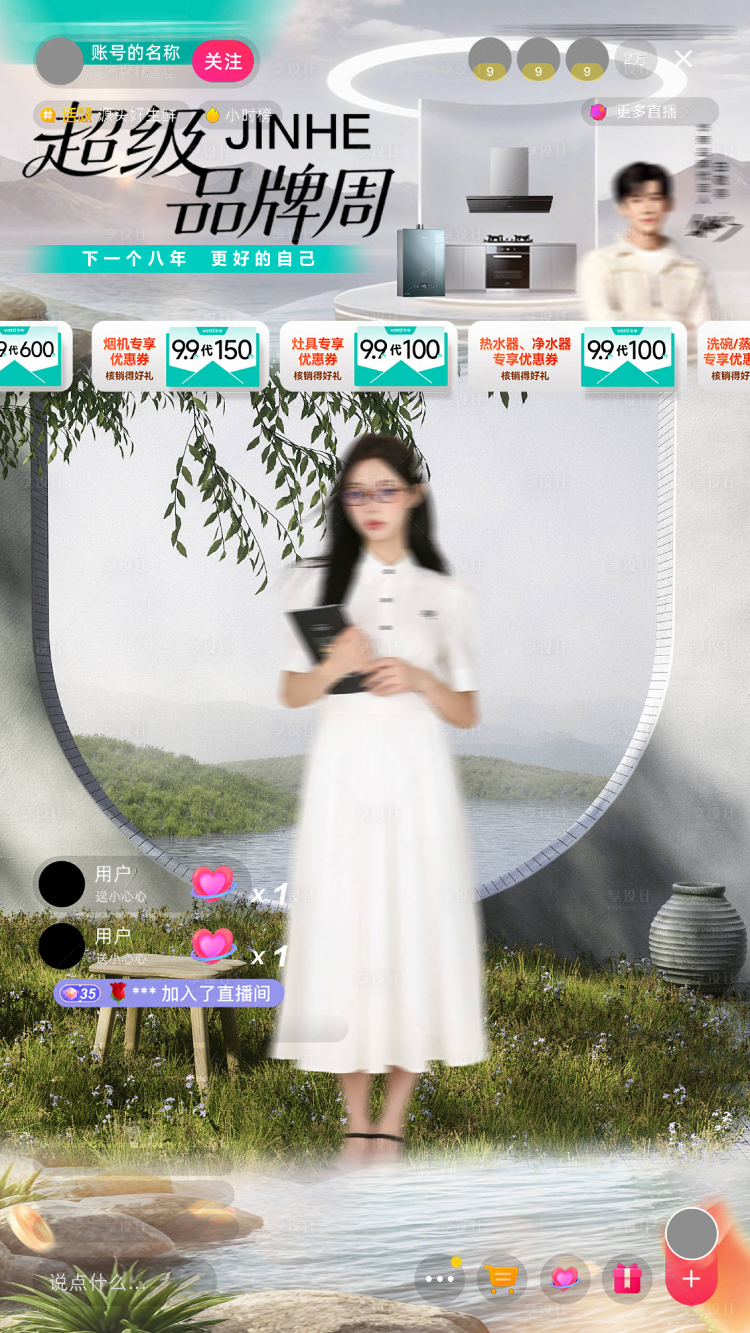 源文件下載【享設計】搜索編號：50720030403218379【品牌家電直播間海報】