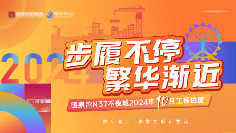 源文件下载【工程进度主视觉】编号：85020030062503598