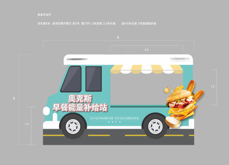 早餐车美陈活动 
