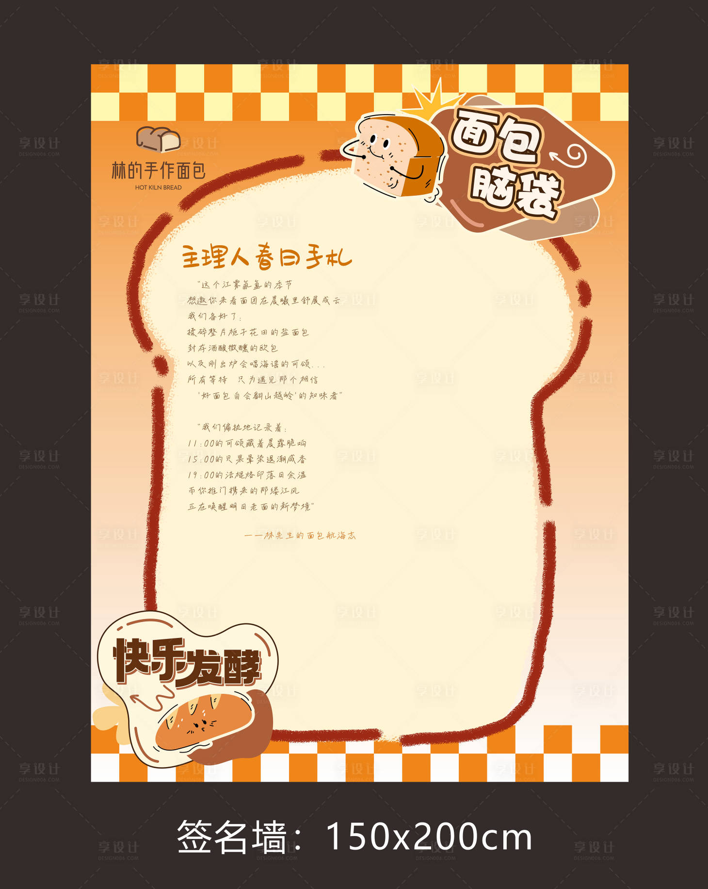 源文件下载【面包签名墙】编号：90150030401607437