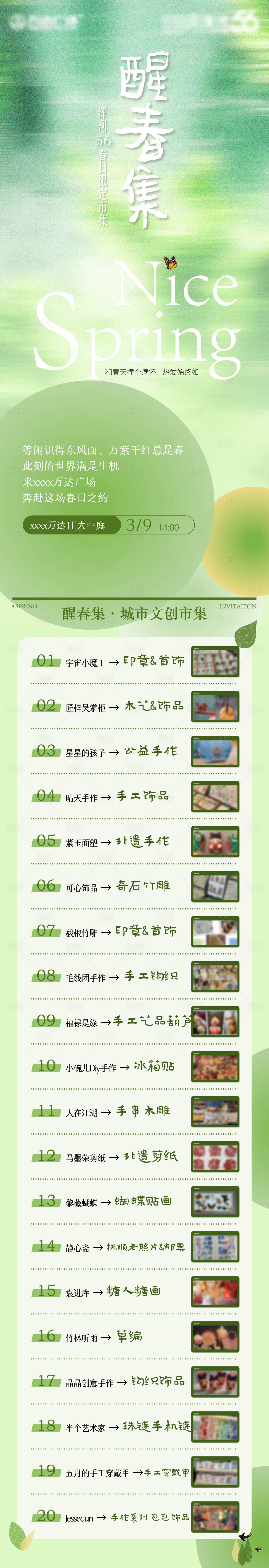 源文件下載【享設(shè)計(jì)】搜索編號(hào)：45360029958473365【春天醒春集城市文創(chuàng)市集長(zhǎng)圖 】