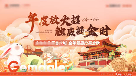 源文件下载【国庆中秋主形象】编号：87480030173087292