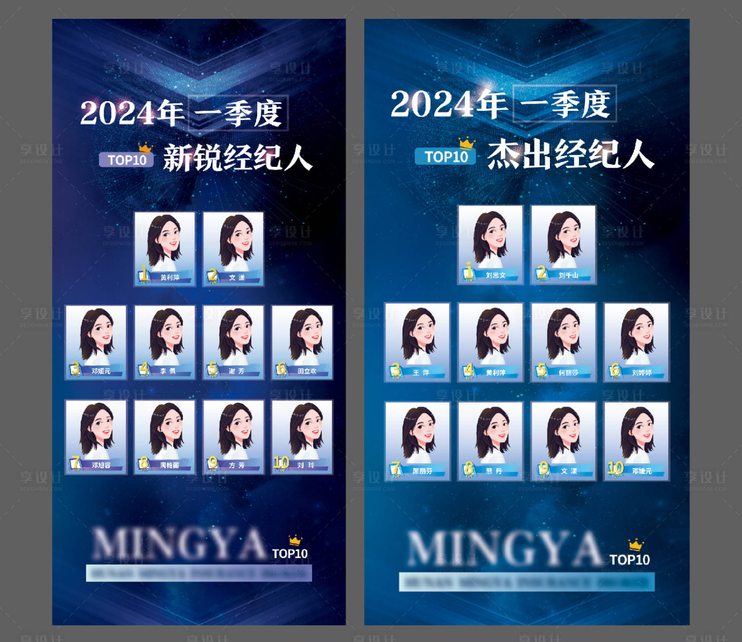 源文件下载【享设计】搜索编号：17300030476983848【团队top10榜单海报】