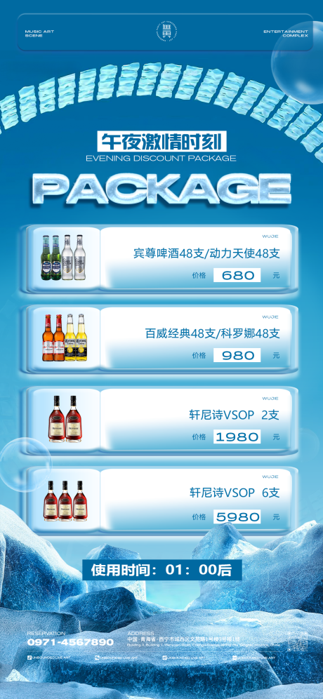 源文件下载【享设计】搜索编号：30150030316008442【酒吧日常宣传酒水套餐海报】