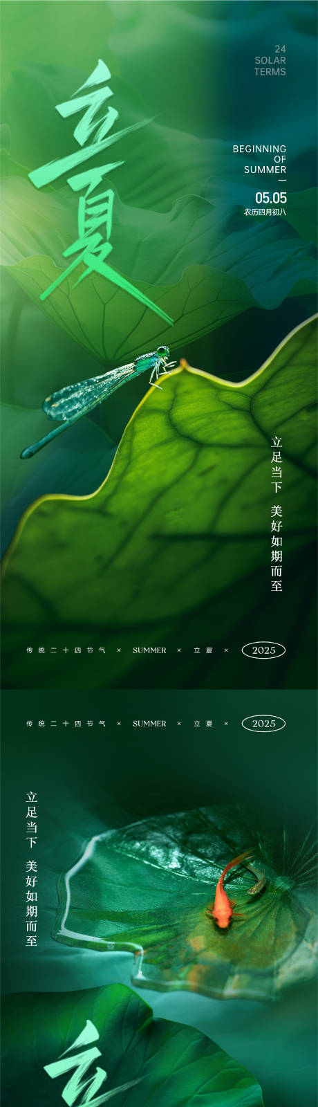 源文件下载【立夏节气海报】编号：69650030487682022
