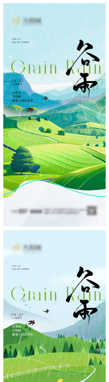 源文件下載【享設(shè)計】搜索編號：21680029910391375【谷雨系列海報】