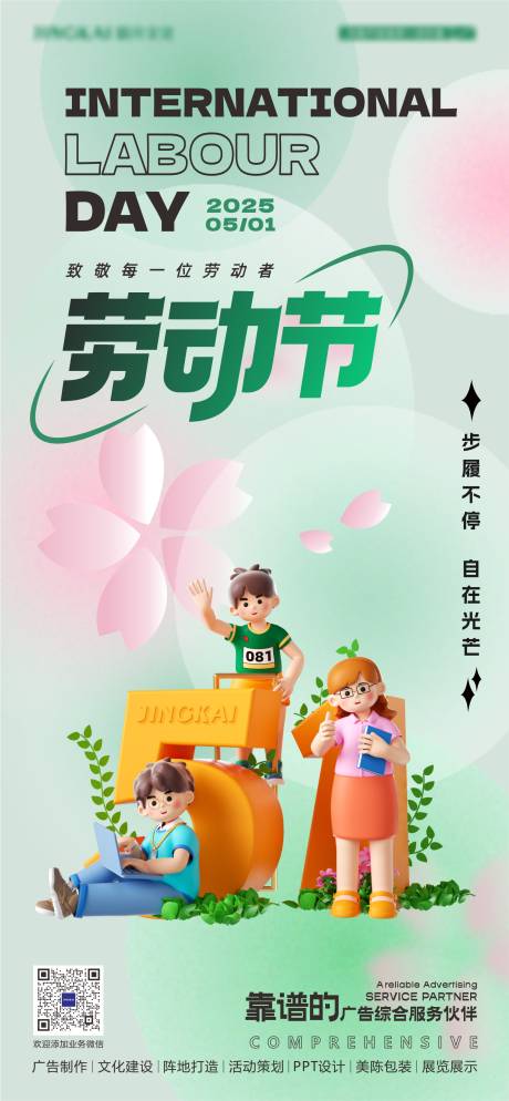 源文件下載【享設計】搜索編號：76540029997452421【五一勞動節海報】