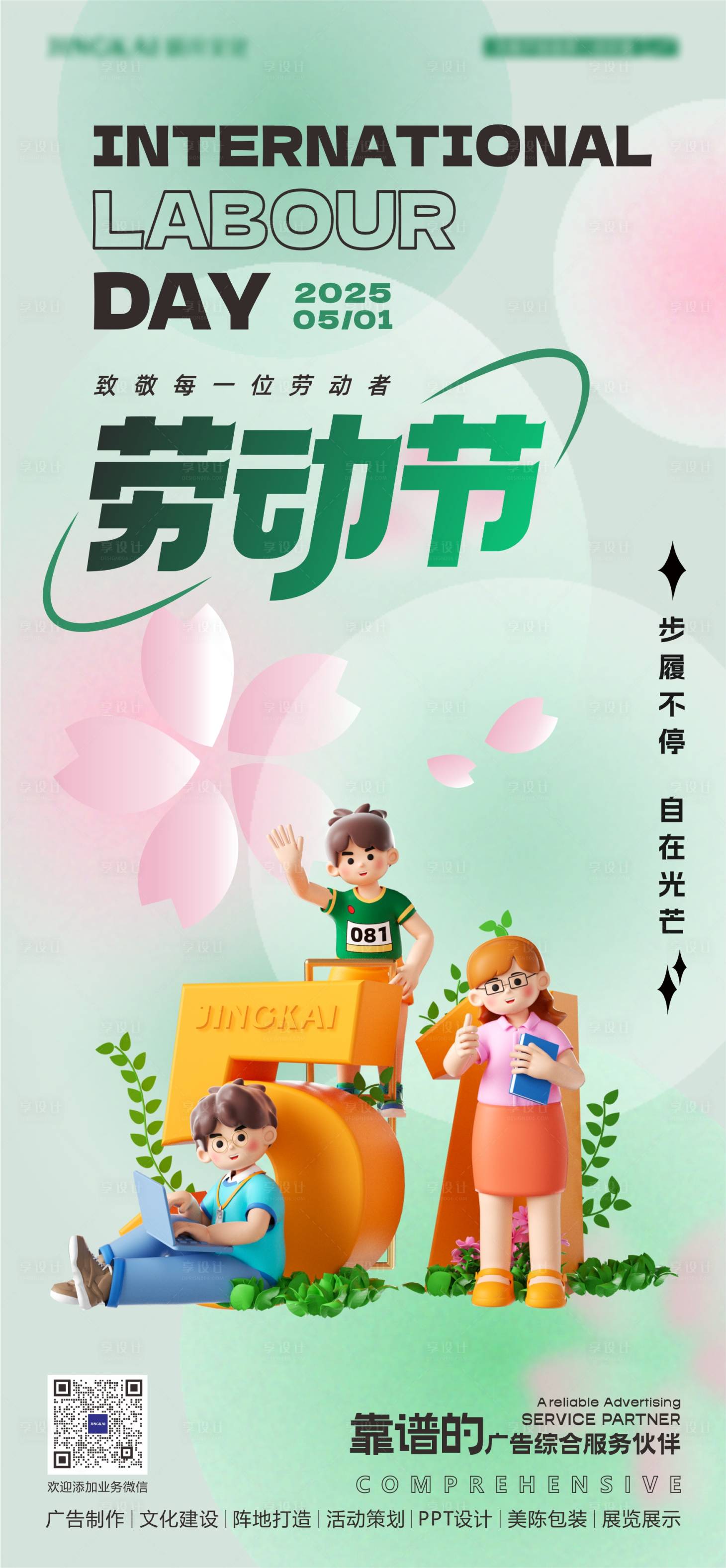 源文件下載【享設計】搜索編號：76540029997452421【五一勞動節海報】