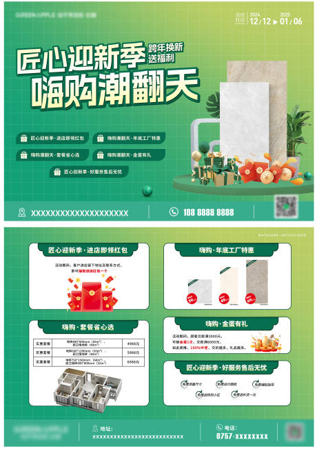 源文件下载【家居促销活动宣传单】编号：81880030270299166
