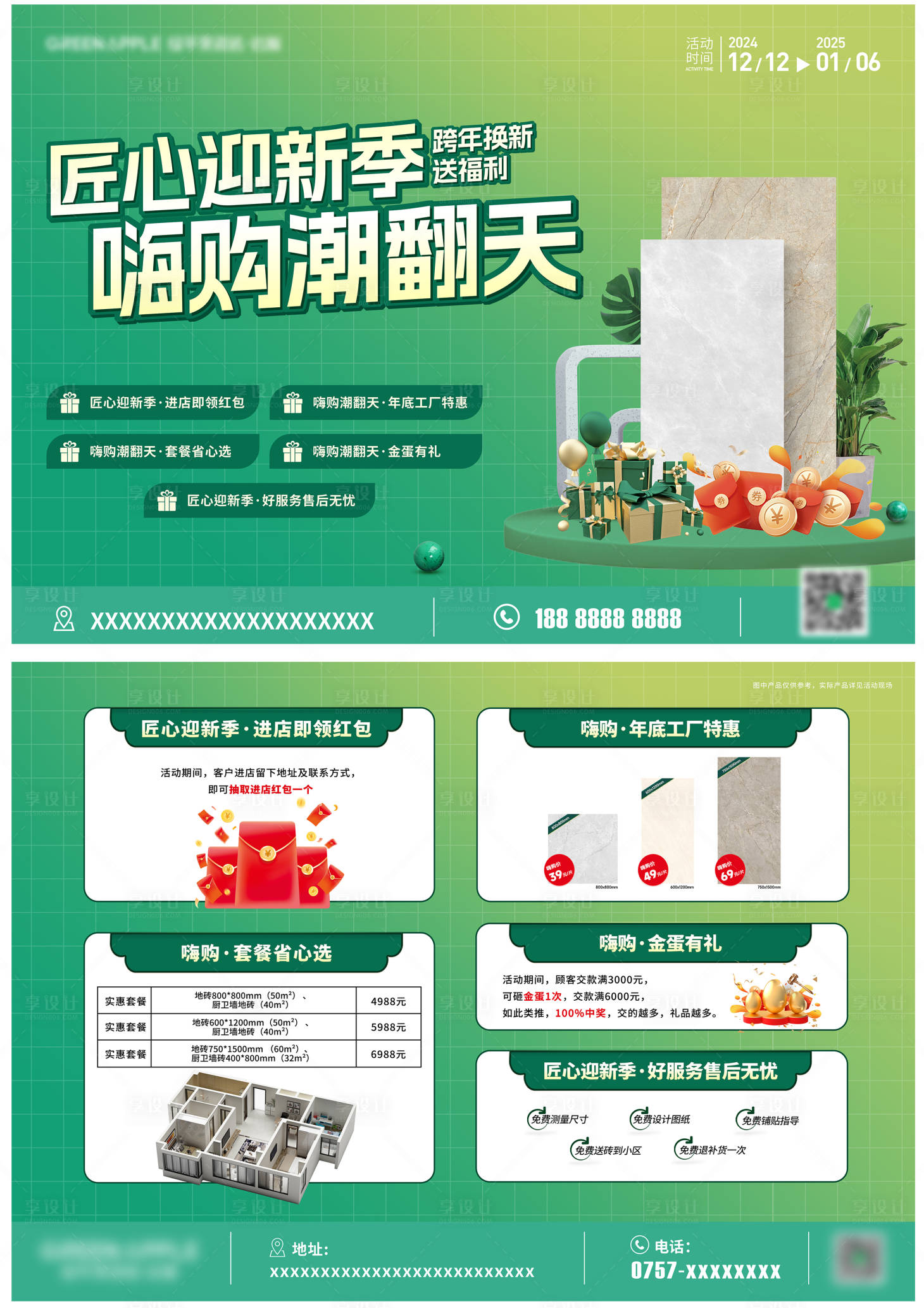 源文件下載【享設(shè)計(jì)】搜索編號(hào)：81880030270299166【家居促銷(xiāo)活動(dòng)宣傳單】