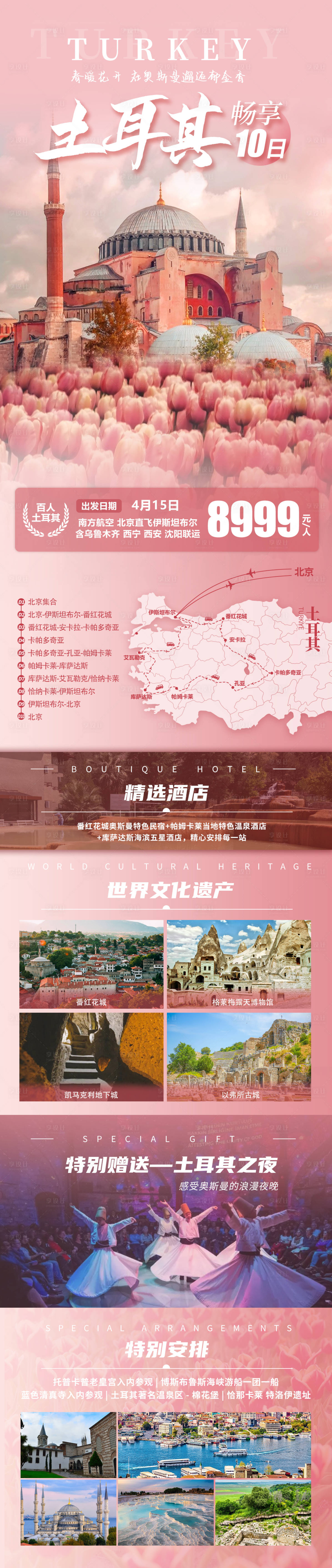 源文件下载【享设计】搜索编号：86430030054279942【土耳其郁金香粉色】