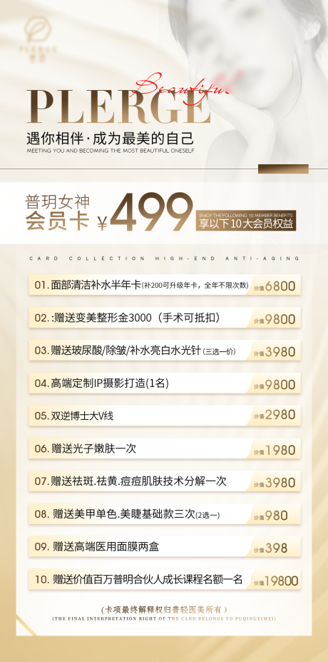 源文件下載【享設計】搜索編號：19890030078398961【高端醫美活動卡項價格海報】