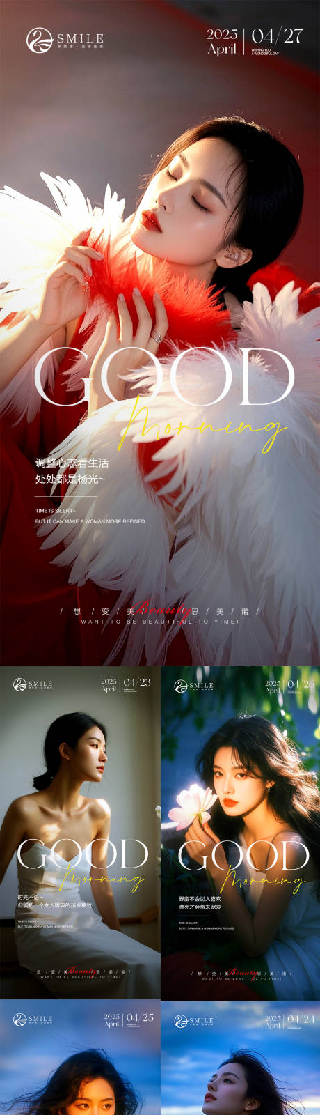 源文件下载【医美早安日签系列海报】编号：89930030461061541