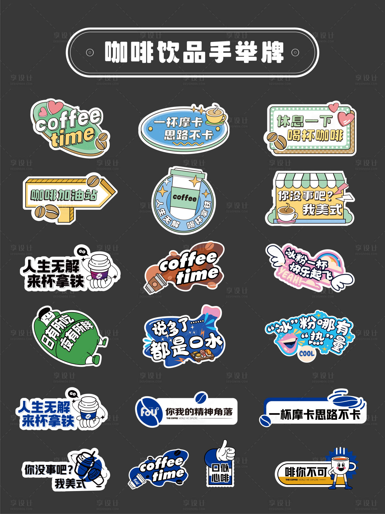 源文件下载【享设计】搜索编号：19560030027378138【咖啡店手举牌】