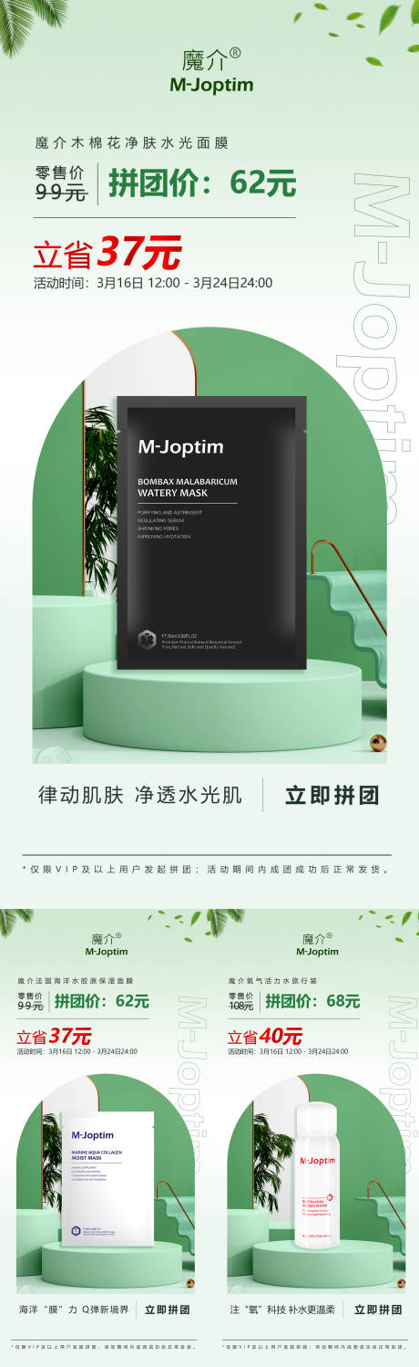 源文件下载【春季活动套组海报】编号：74350030305496063