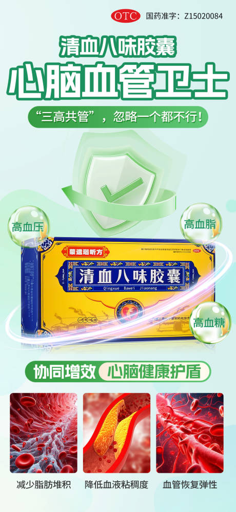 源文件下载【享设计】搜索编号：47520030083739568【心血管守护卫生海报】