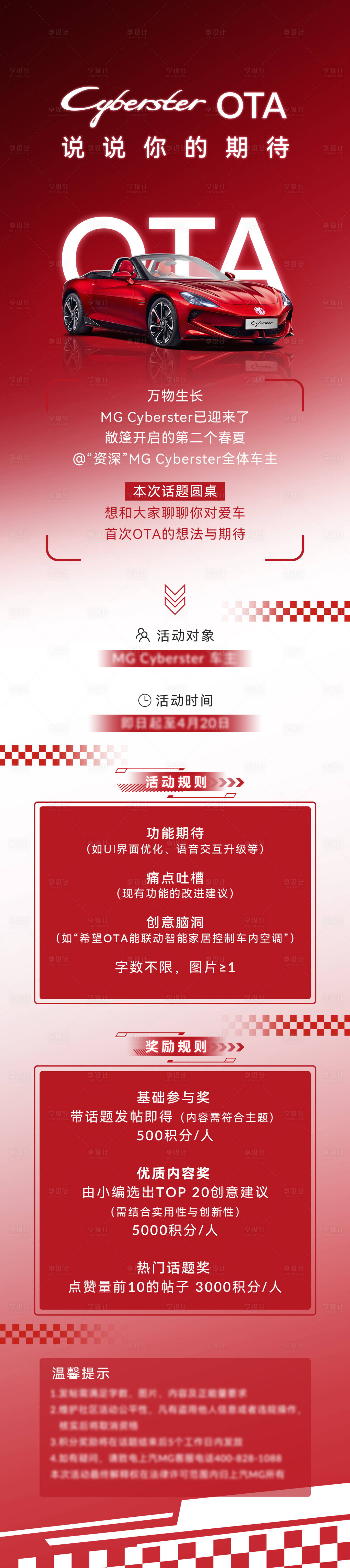 源文件下載【享設計】搜索編號：26550030470304252【紅色賽車風汽車長圖】
