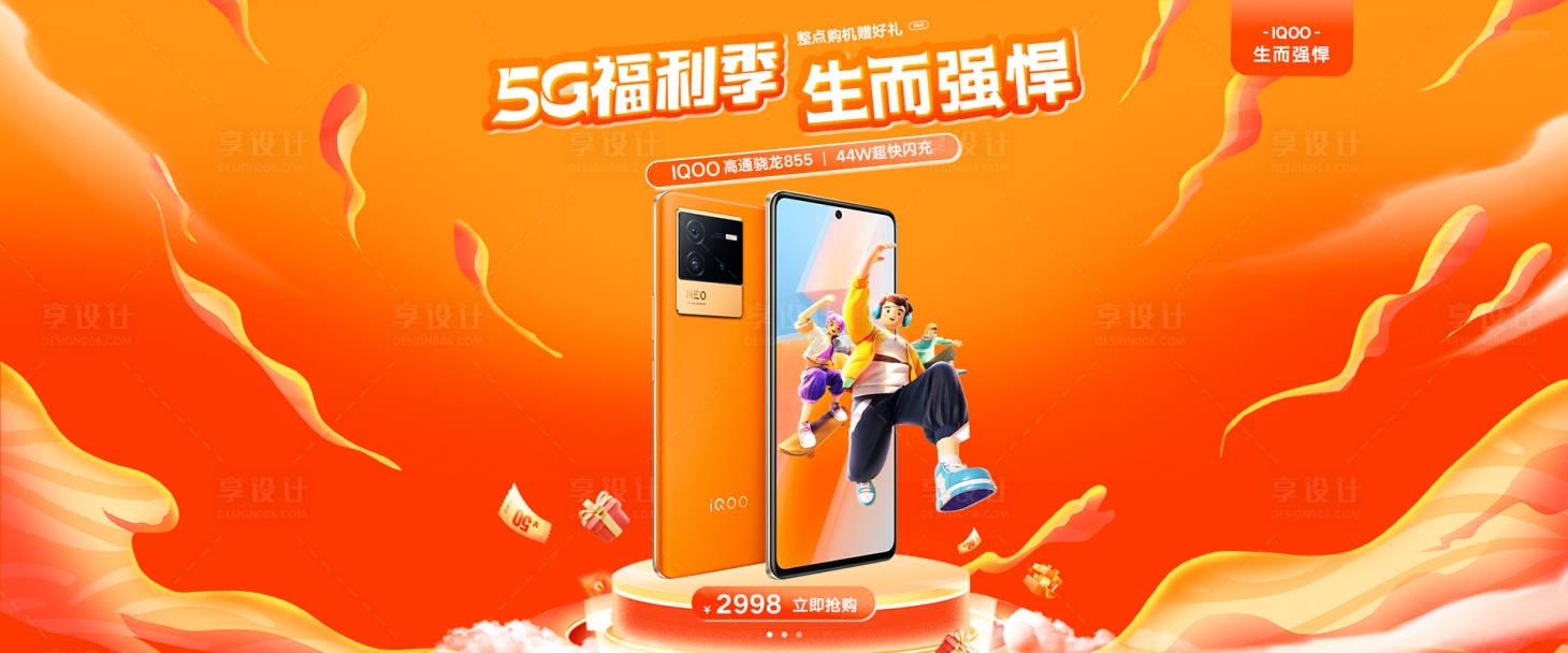 源文件下載【享設計】搜索編號：13580029989297952【手機促銷電商海報】