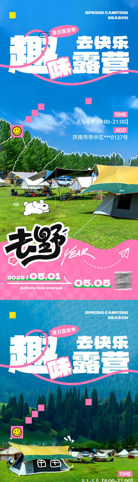 五一露营出游踏青活动海报
