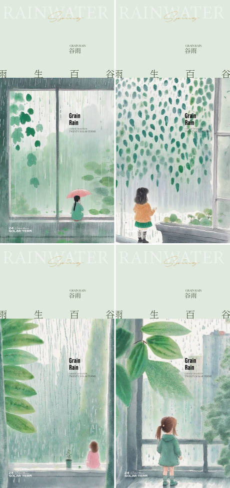 源文件下载【谷雨插画海报】编号：41430030071662267