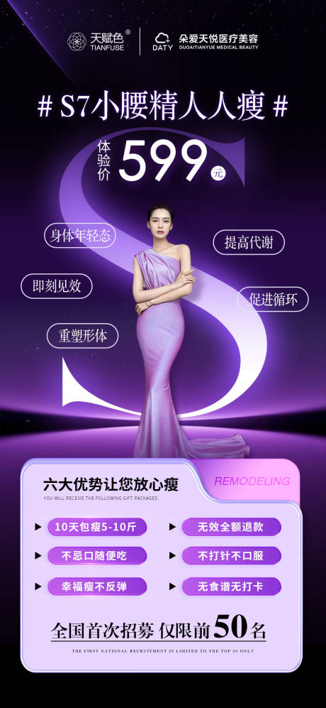 源文件下載【享設計】搜索編號：52040030264204894【紫色系減肥項目體驗活動海報】