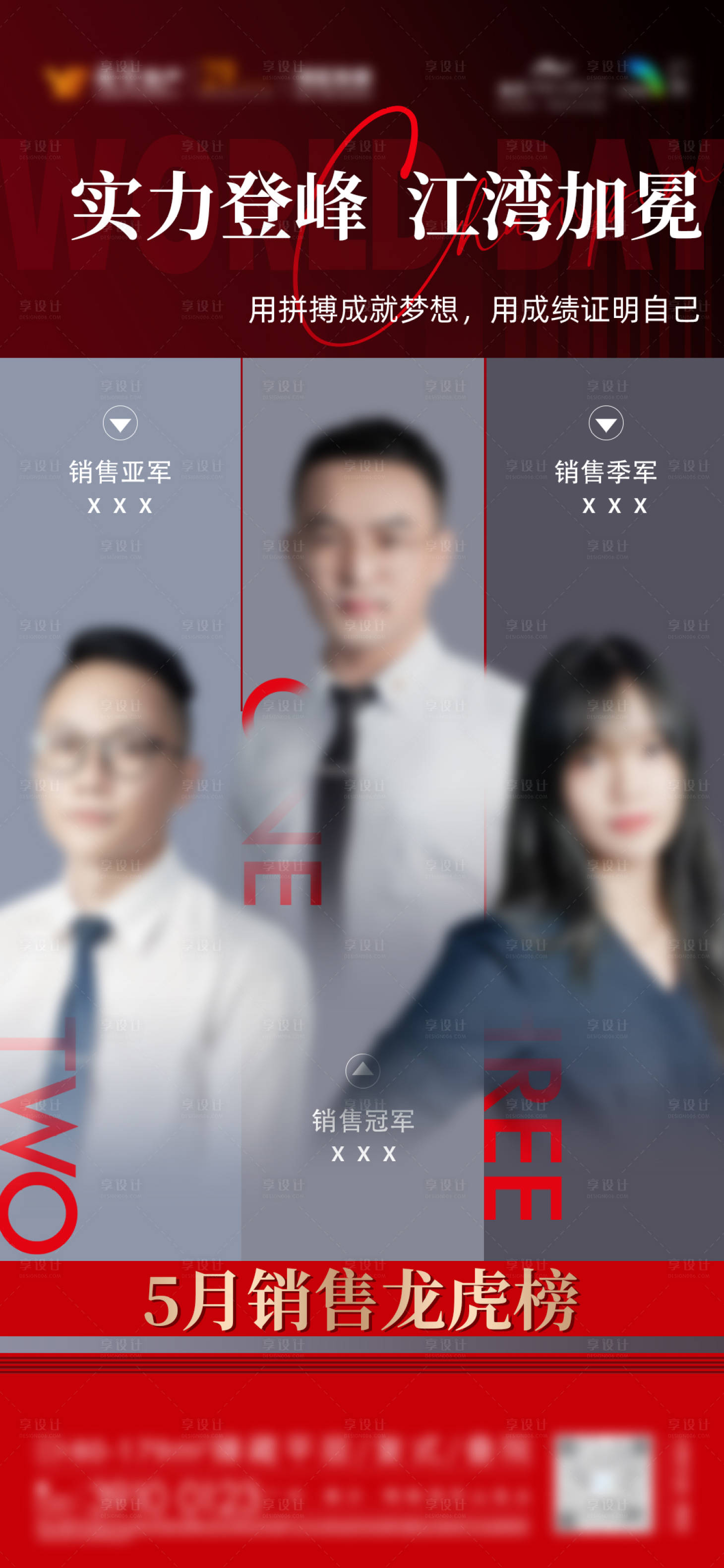 源文件下載【享設計】搜索編號：50250030093704020【實力登峰房地海報】