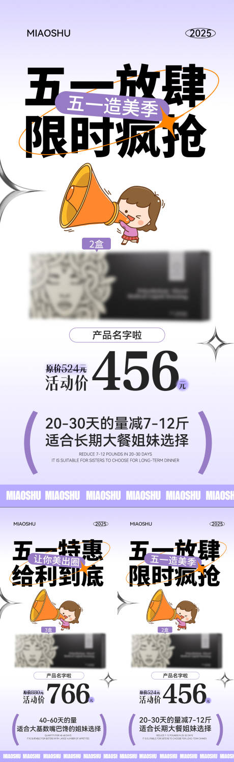 源文件下载【五一产品活动海报】编号：81160030180608556