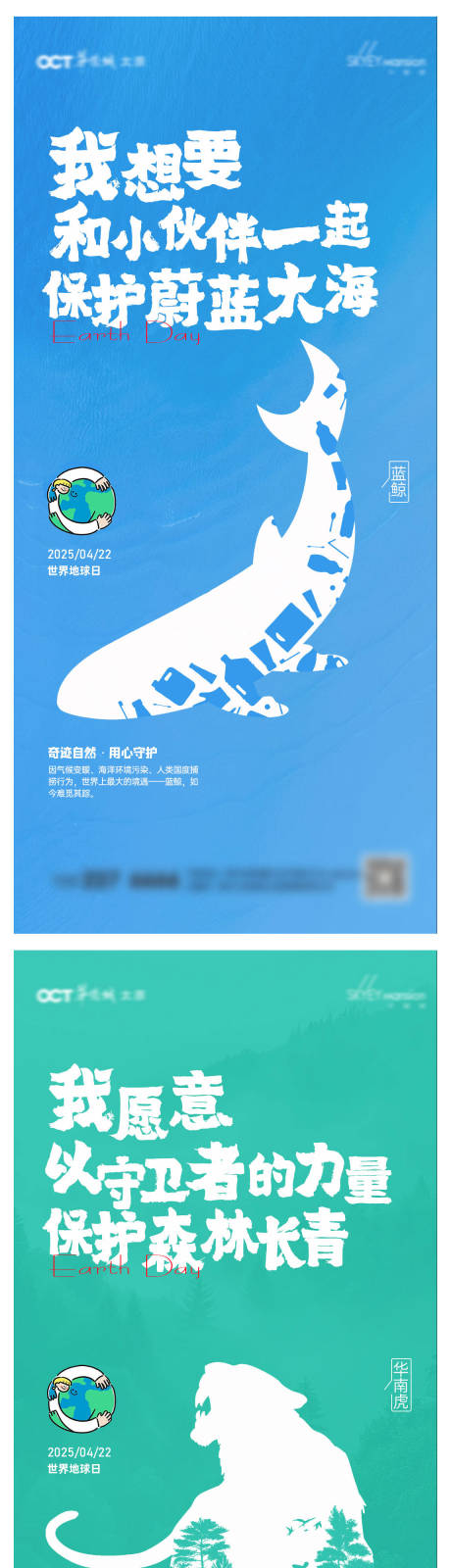 源文件下载【地球日系列海报】编号：39760030127177042