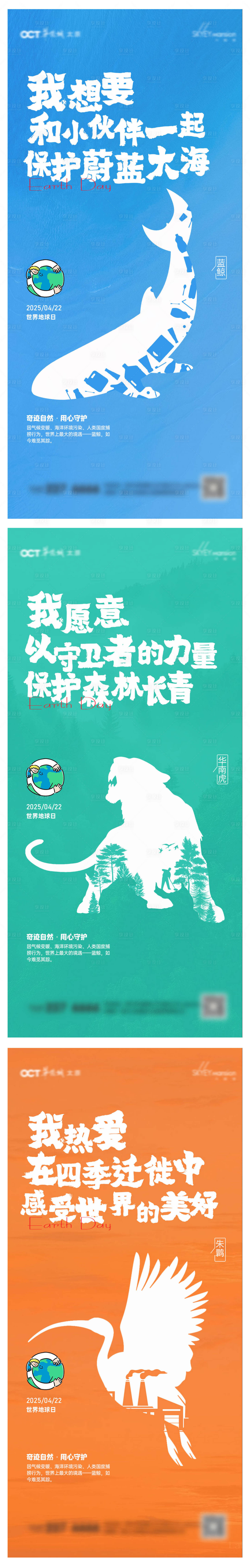 源文件下载【享设计】搜索编号：39760030127177042【地球日系列海报】
