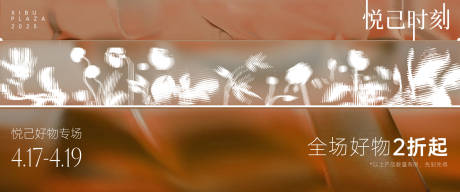 源文件下載【享設(shè)計】搜索編號：86380030042697484【4月悅己時刻KV2海報展板】