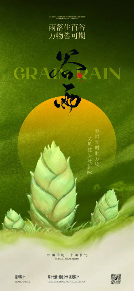 源文件下載【享設(shè)計】搜索編號：30030030040594269【谷雨中式插畫海報】