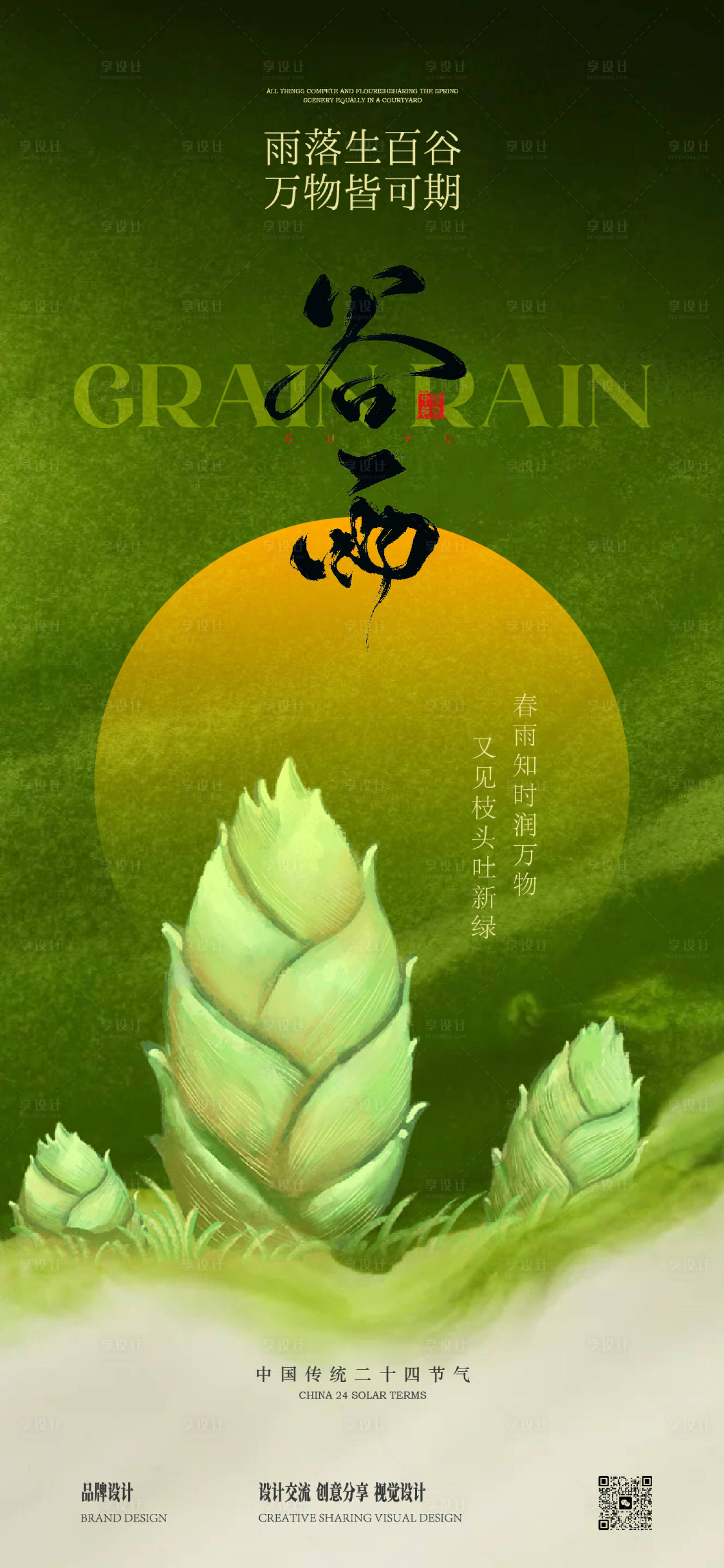 源文件下載【享設(shè)計(jì)】搜索編號(hào)：30030030040594269【谷雨中式插畫海報(bào)】