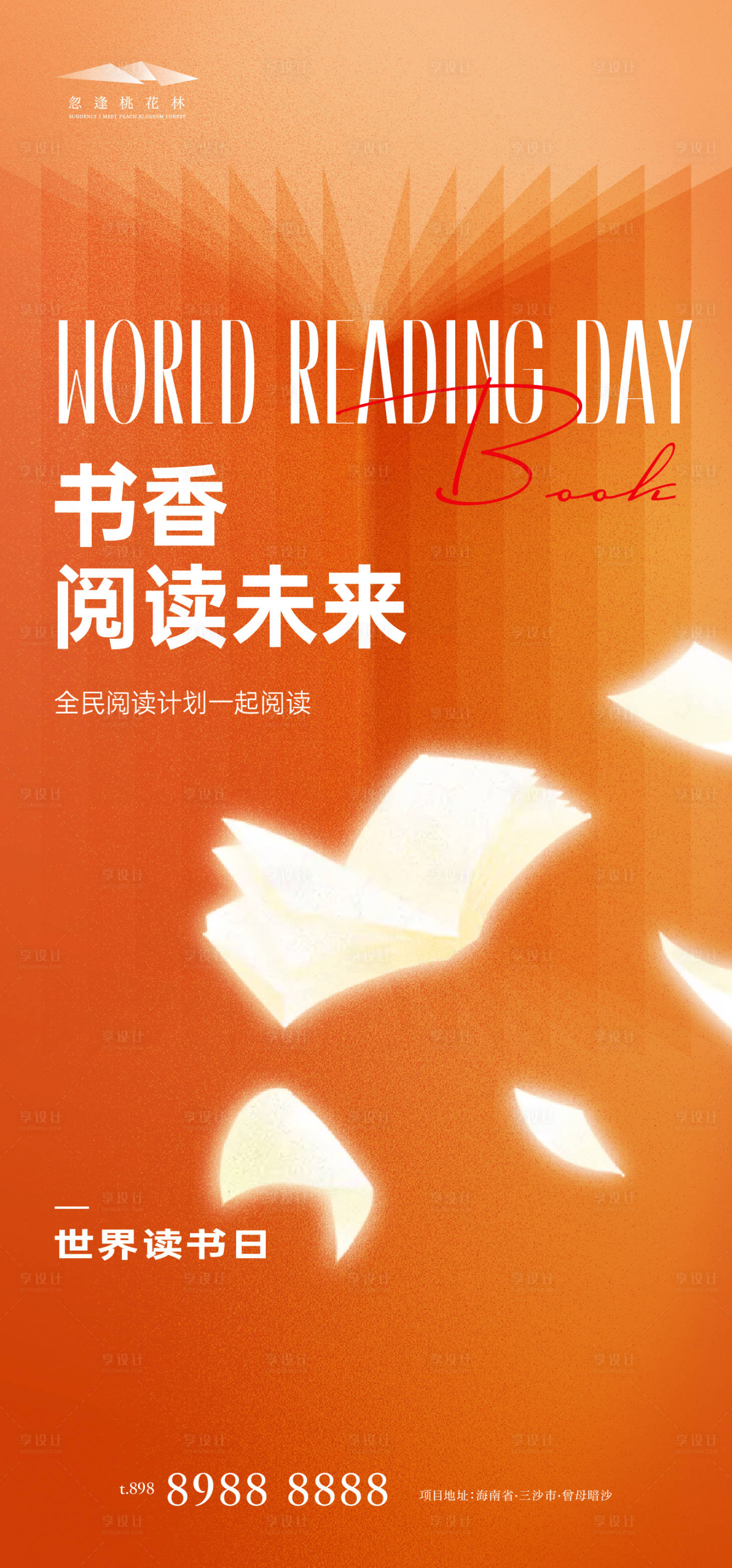 源文件下载【享设计】搜索编号：13600030149928792【世界读书日】