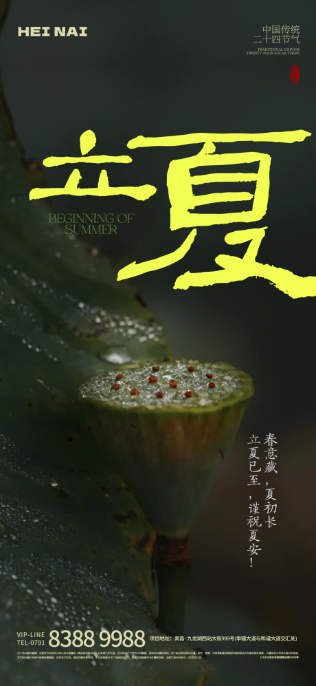 源文件下载【二十四节气立夏意境海报】编号：55260030435923646