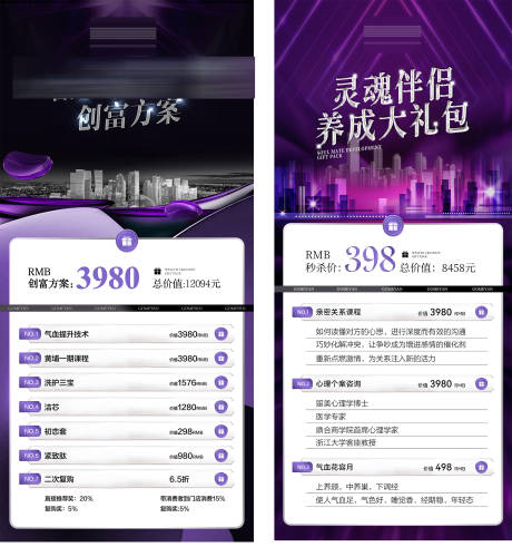 源文件下载【享设计】搜索编号：27230030328123624【灵魂伴侣大礼包系列海报】