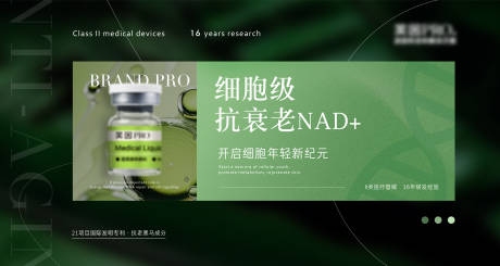 细胞级抗衰老NAD+banner