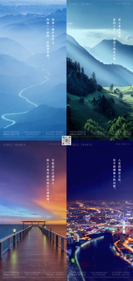 源文件下載【風景手機雞湯海報】編號：87270030428449638