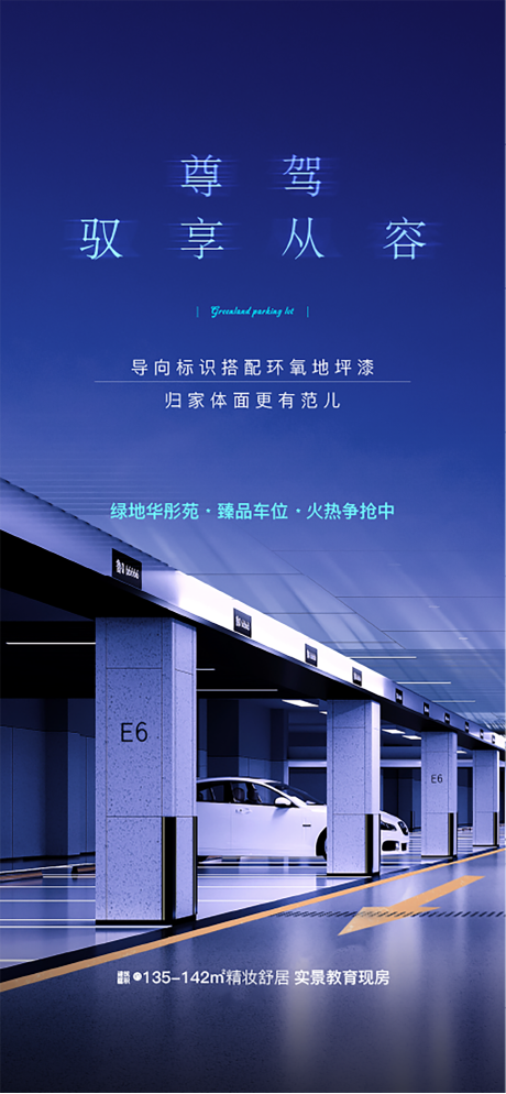 源文件下载【地产车位海报 】编号：85440030248716673