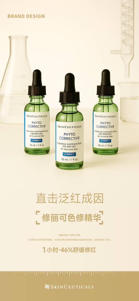 源文件下载【修丽可精华海报】编号：58530030045614034