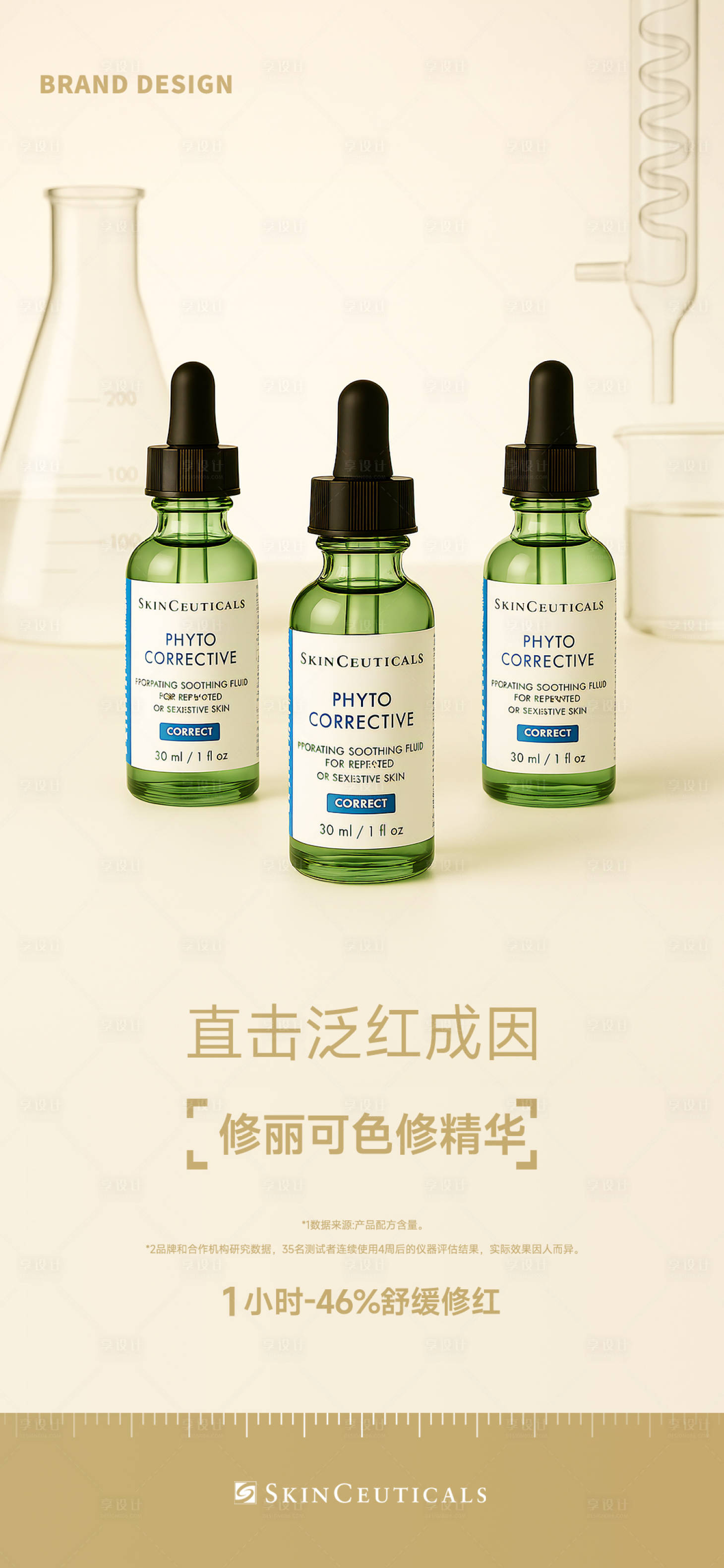 源文件下载【修丽可精华海报】编号：58530030045614034