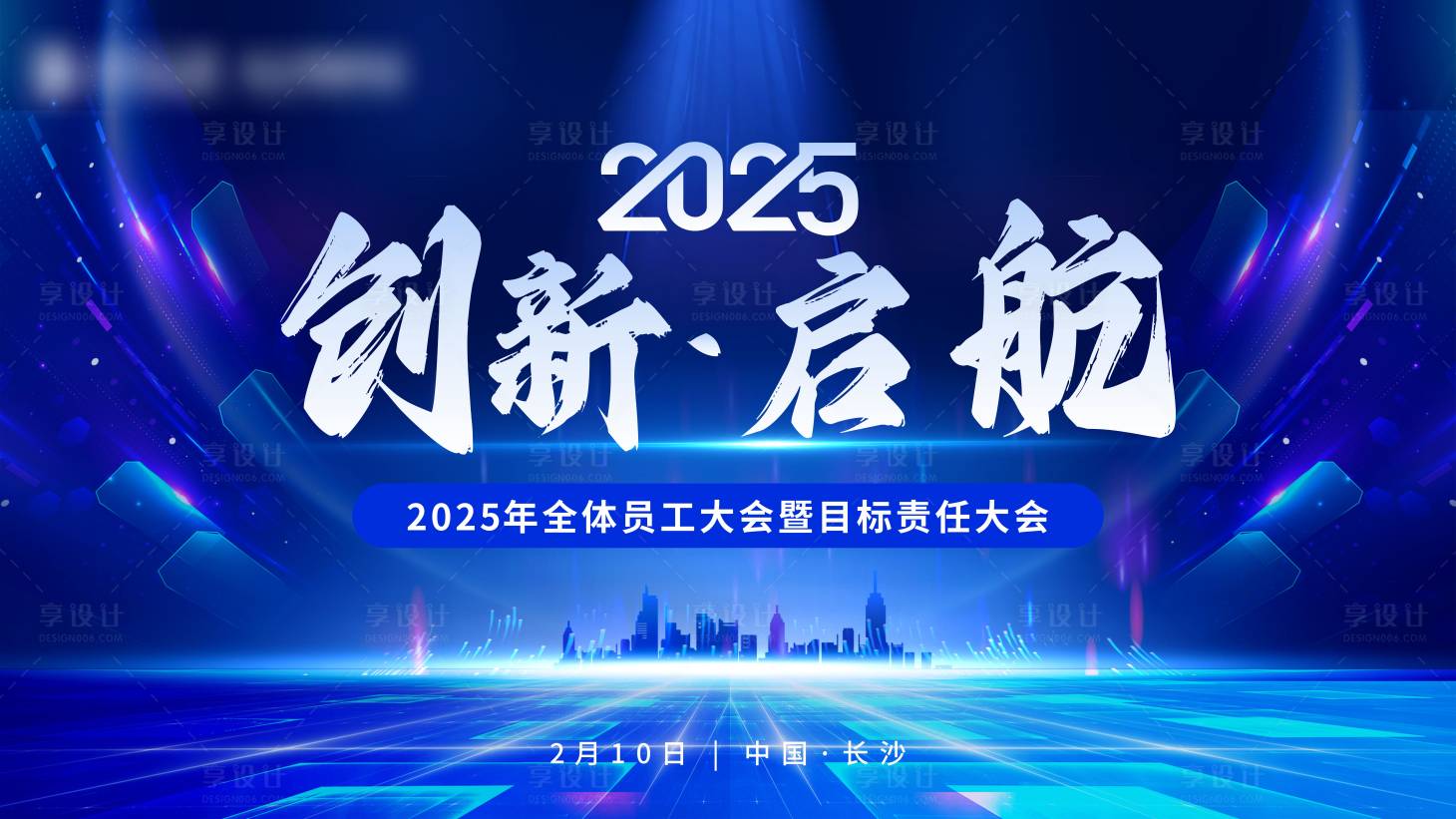 源文件下载【享设计】搜索编号：14440029903838261【会议主kv】