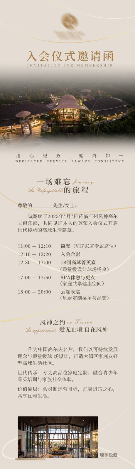 源文件下载【享设计】搜索编号：95570030275211893【高尔夫入会邀请函海报】