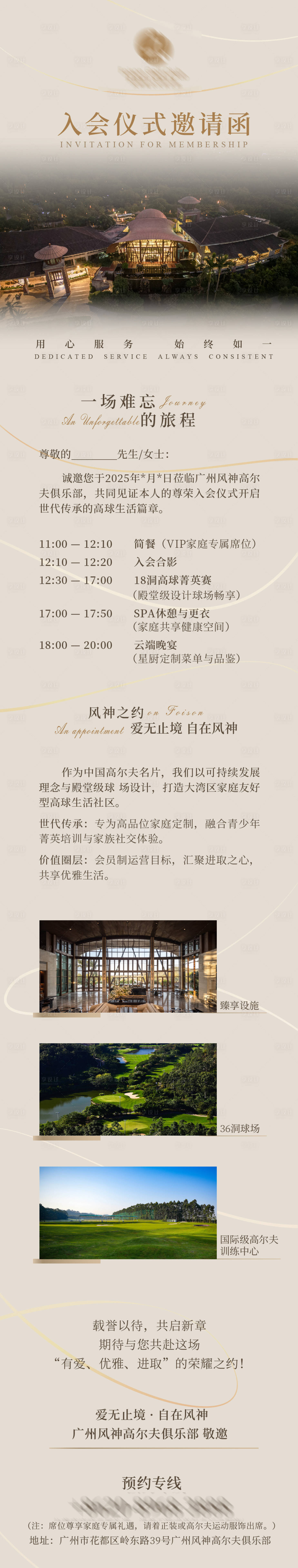 源文件下載【享設(shè)計(jì)】搜索編號(hào)：95570030275211893【高爾夫入會(huì)邀請(qǐng)函海報(bào)】