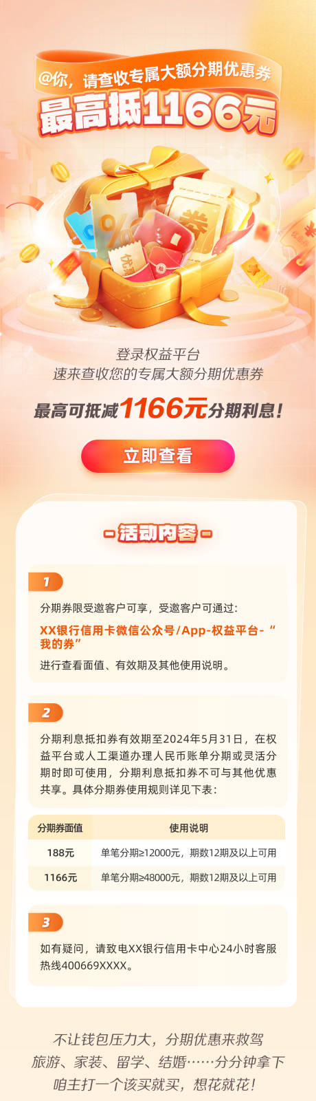 源文件下载【大额分期优惠券满立减】编号：92150030144411761