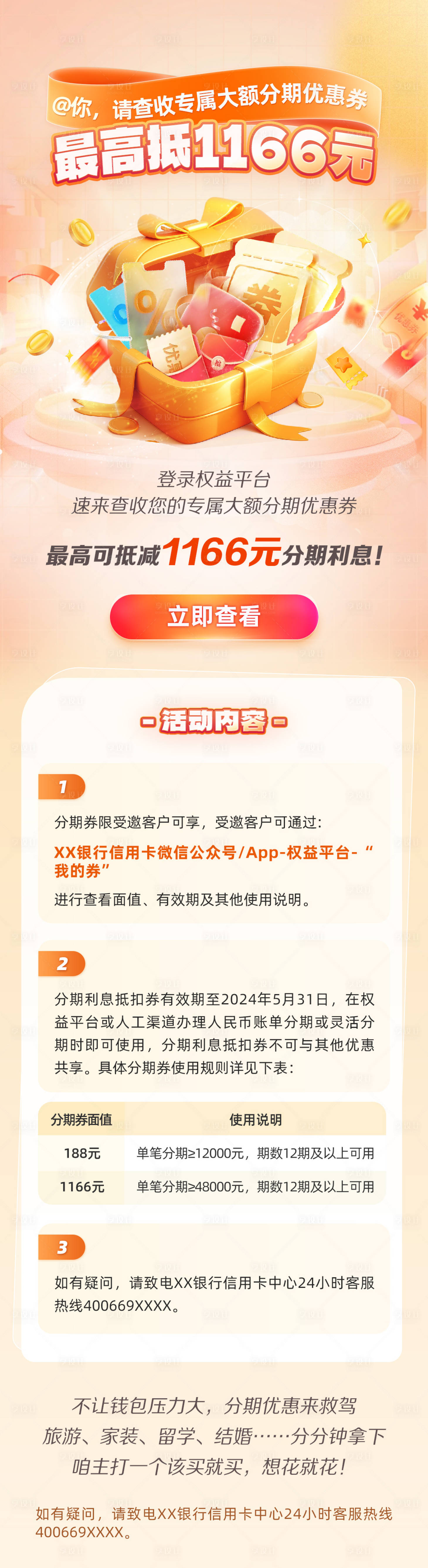 源文件下载【大额分期优惠券满立减】编号：92150030144411761