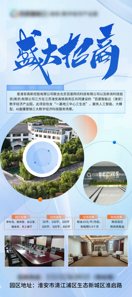 源文件下載【享設計】搜索編號：99320030039203187【招商畫面】