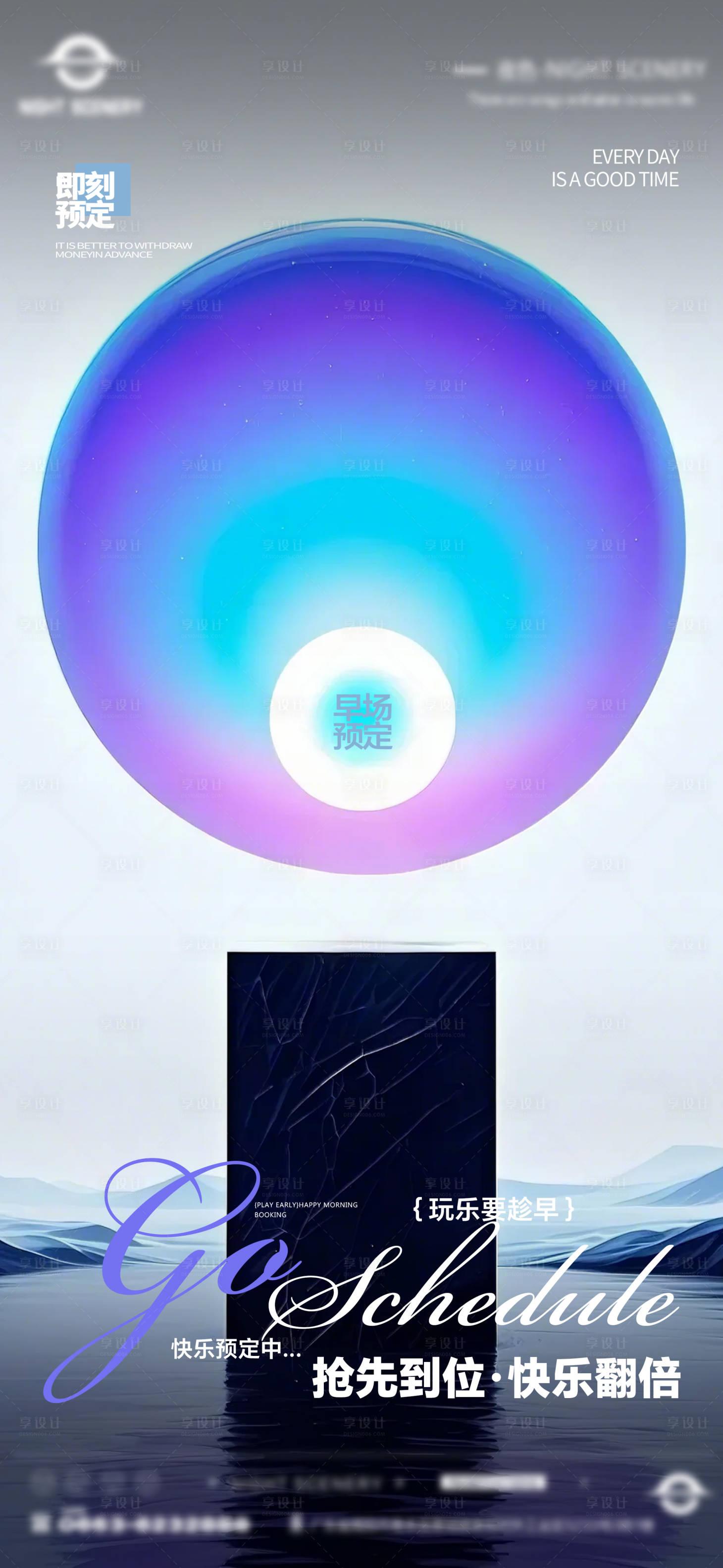源文件下載【享設計】搜索編號：67830030138736928【酒吧夜店日常早場預定邀約 】