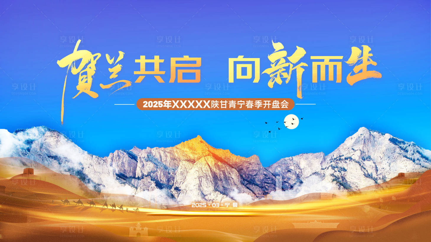 源文件下载【贺兰共启】编号：81830030037351391